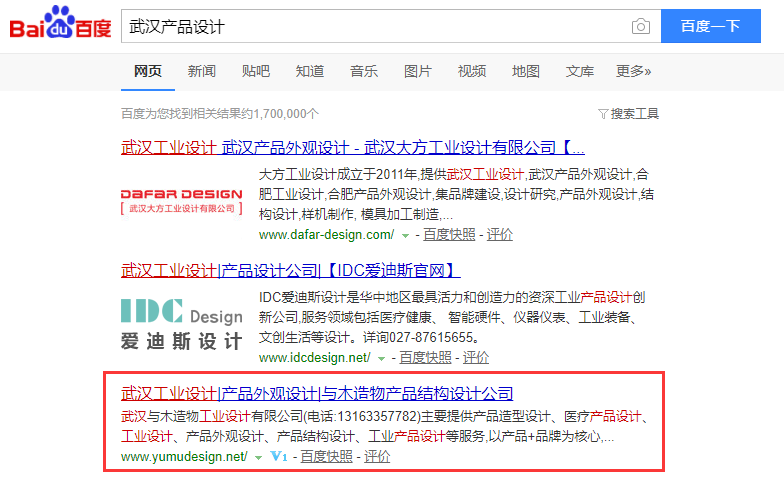 武漢產品設計