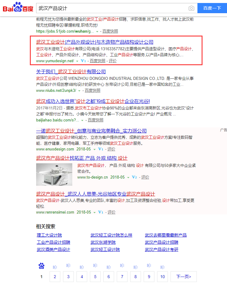 武漢產品設計