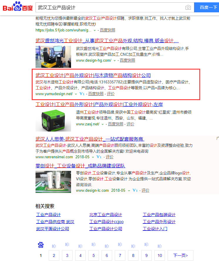 武漢工業產品設計