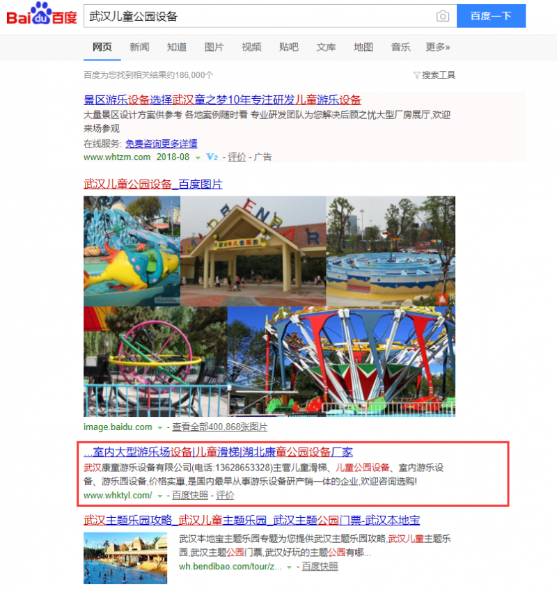 武漢兒童公園設備