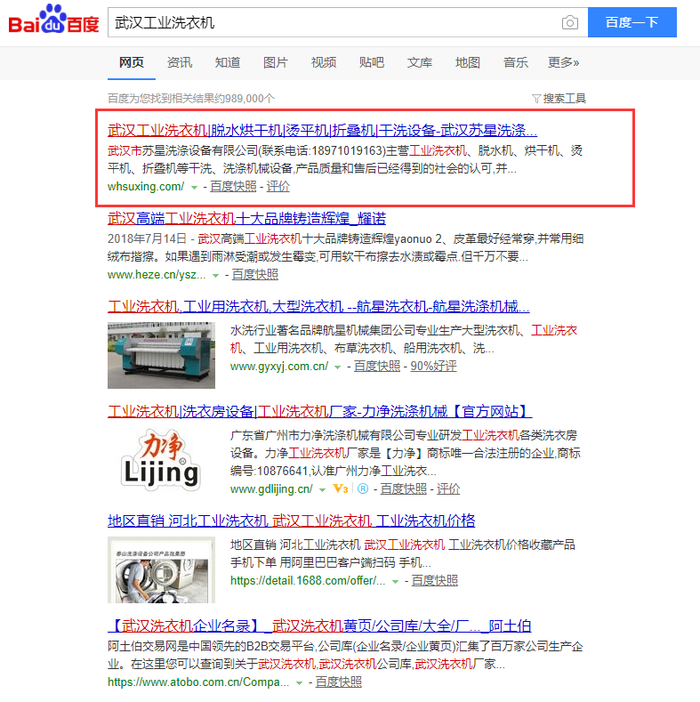 武漢工業洗衣機