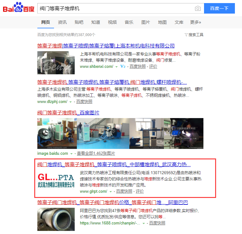 閥門等離子堆焊機