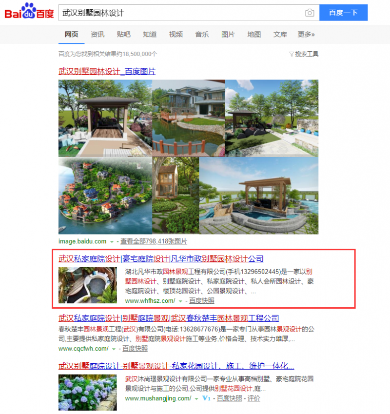 武漢別墅園林設計