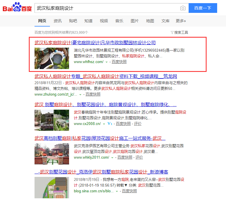 武漢私家庭院設計
