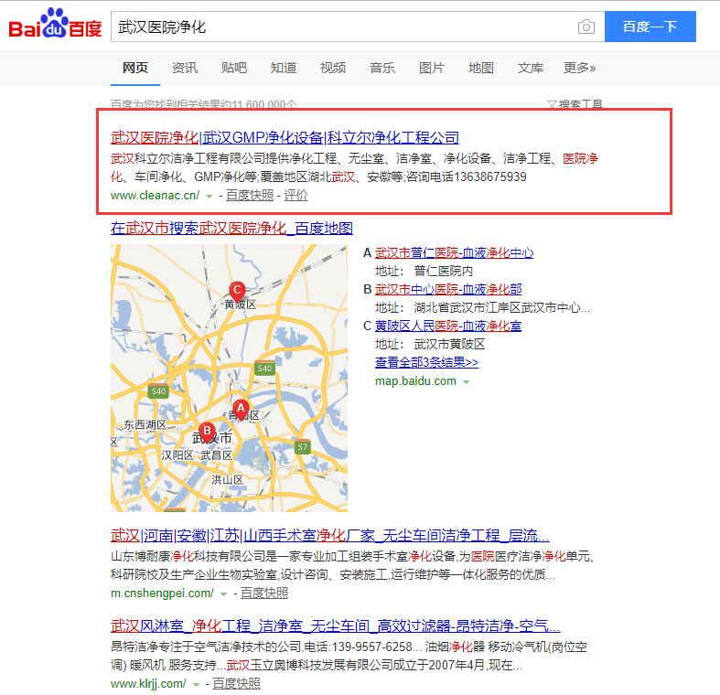 武漢醫院凈化