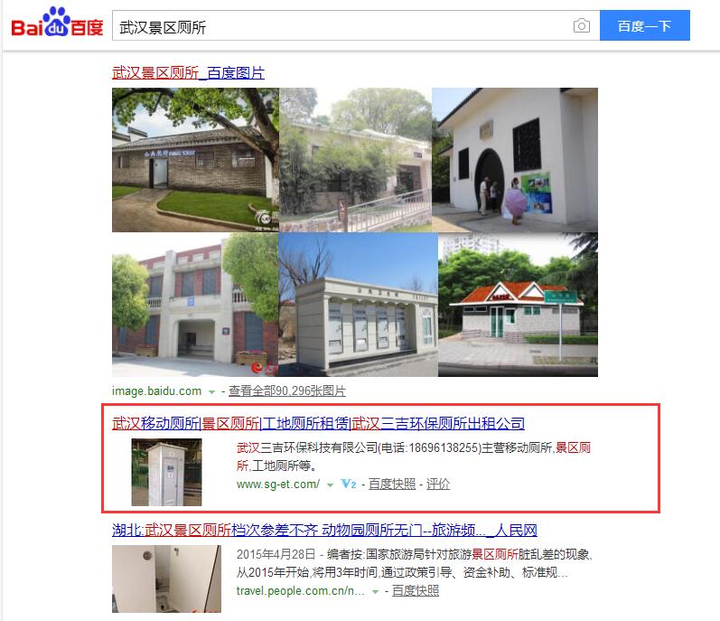 武漢景區廁所