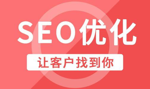 SEO網站優化