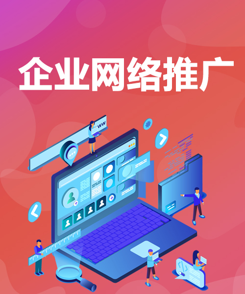 武漢全網推廣