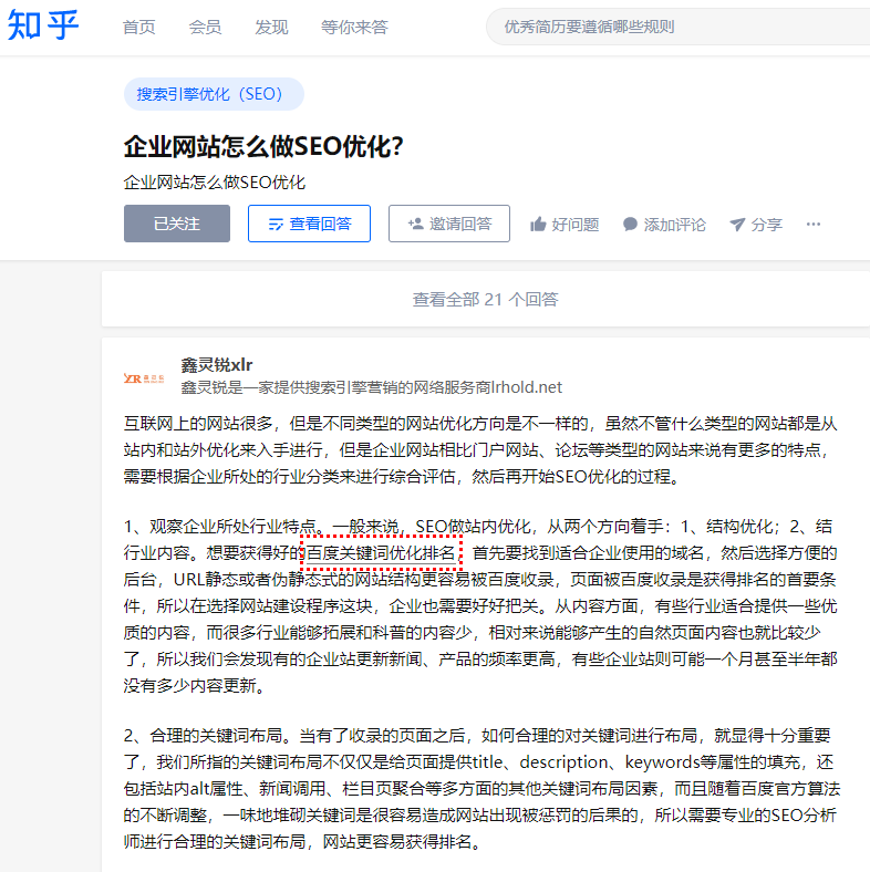 企業網站站外推廣案例
