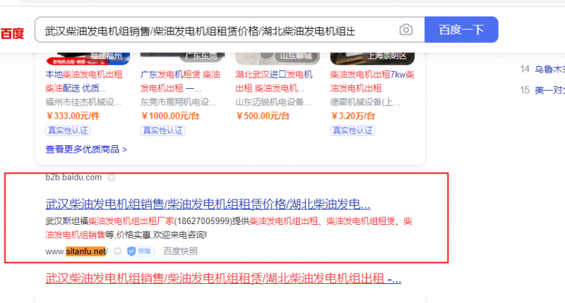 武漢百度推廣優化