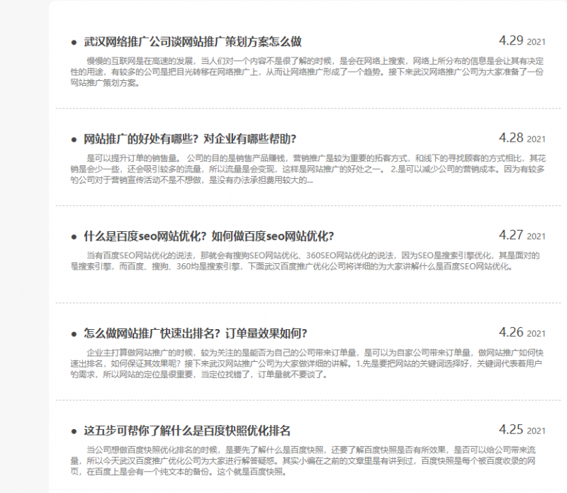 武漢網站優化——軟文