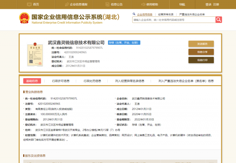 武漢網站優化公司營業制造