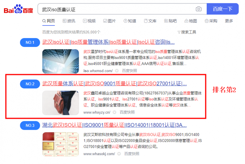 iso質量認證官網(wǎng)優(yōu)化案例