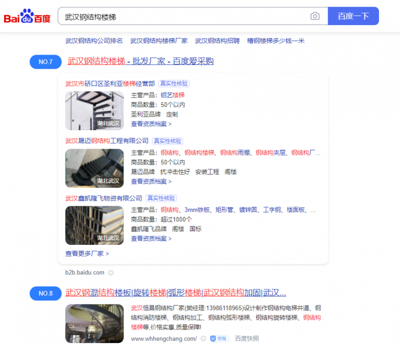 武漢鋼結構樓梯首頁排名