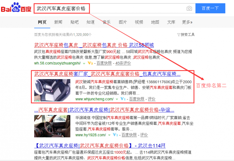 SEO優化案例